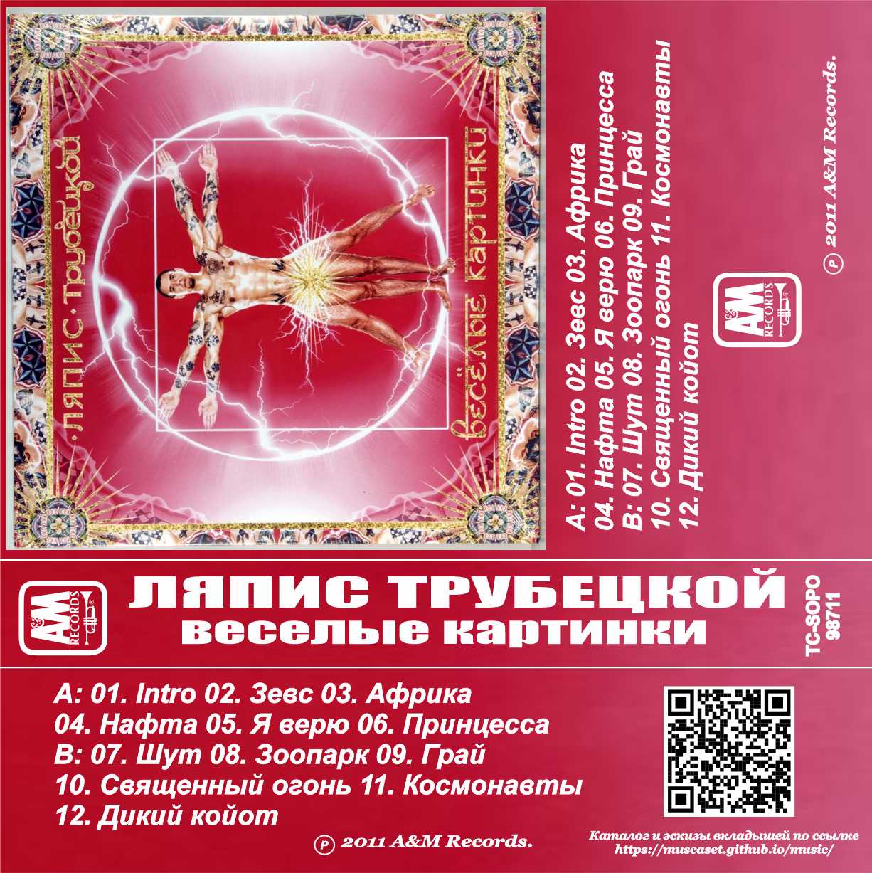 Ляпис Трубецкой-Веселые картинки